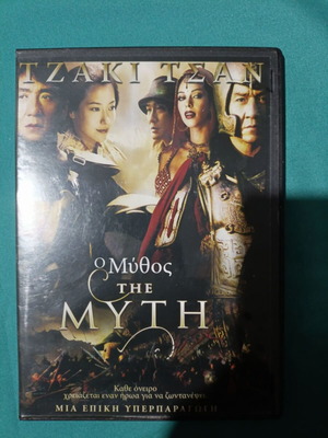 The Myth DVD new