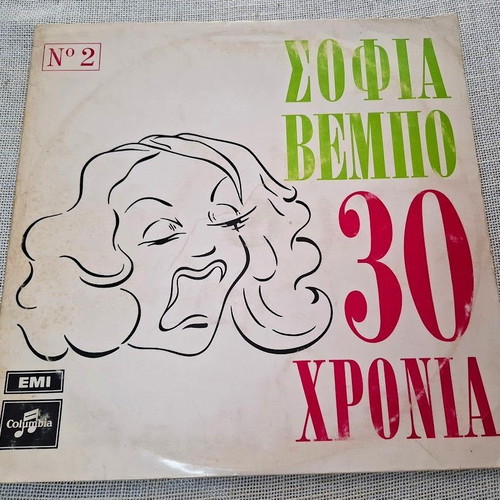 Sofia Vempo 30 Chronia No 2 LP used, laiko