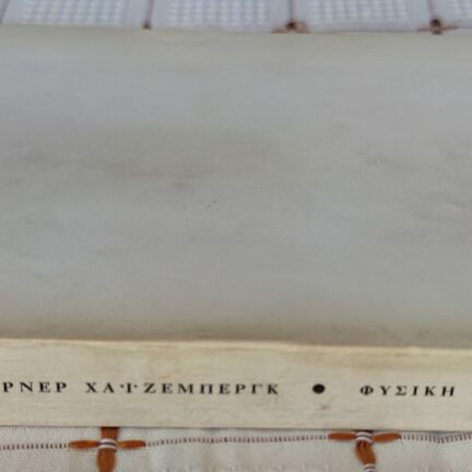 Physics and Philosophy used book by Werner Heisenberg