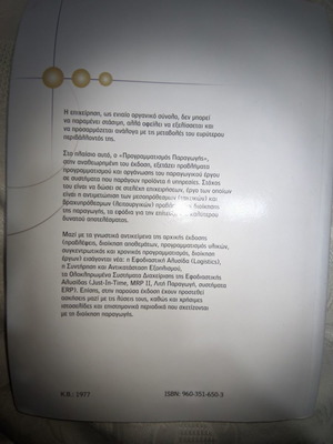 Production Programming used book