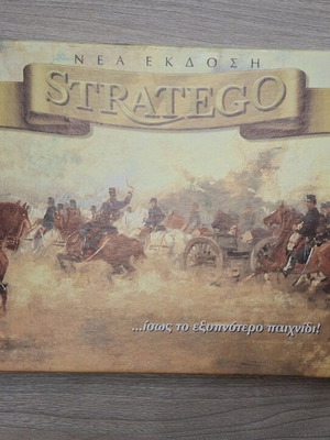 Stratego Remoundo 1997 Greek Edition like new