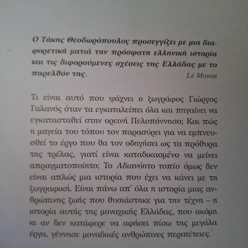 To Adianoito Topio book like new by Takis Theodoropoulos