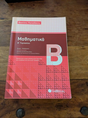 Mathematics B Gymnasiou Papadakis textbook used, Greek