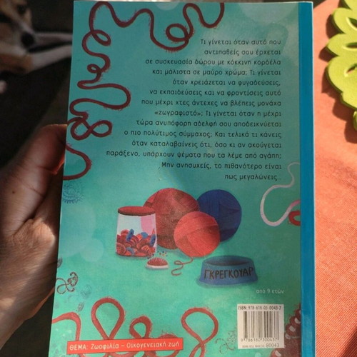 O Filos Mou O Gregouar children's book used