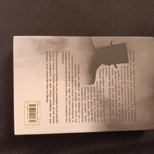 The Face of Darkness book new, Greek