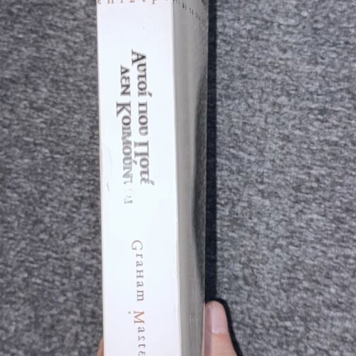 Autoi Pou Pote Den Koimountai by Graham Masterton used, Oxy Kolasi edition