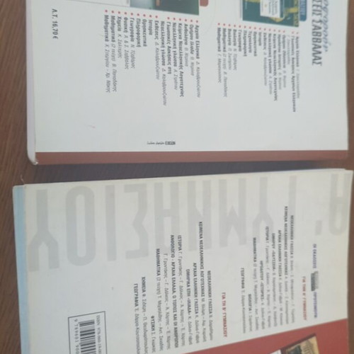 Homer Odyssey and Ancient Greek Language Textbooks like new, pack