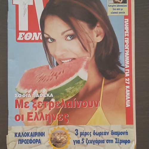 TV Ethnos magazine 1999 used with Sofia Patheka cover