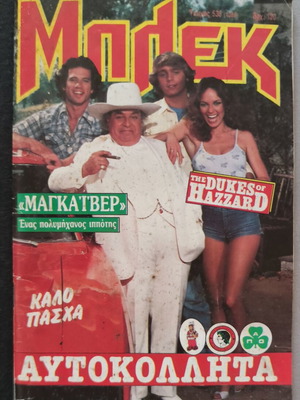 Μπλεκ τεύχος 538 (1990) περιοδικό κόμικς με αφίσες
