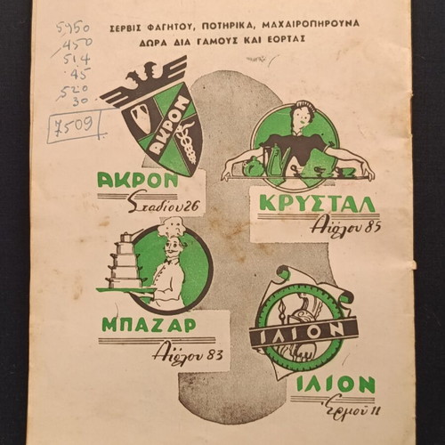 Theatrical program 1961 used, Karolos Koun, Ionesco, The Rhinoceros