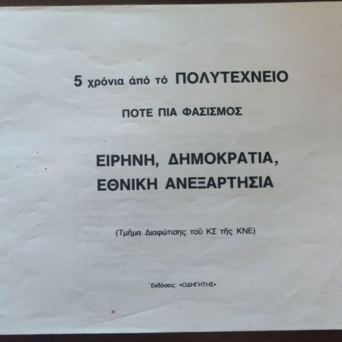 5 Years from Polytechnic Athens 1978 in Good Condition