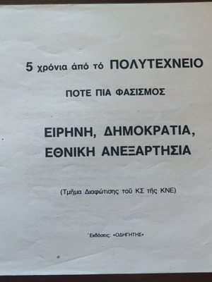 5 Years from Polytechnic Athens 1978 in Good Condition