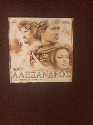 Αλέξανδρος DVD