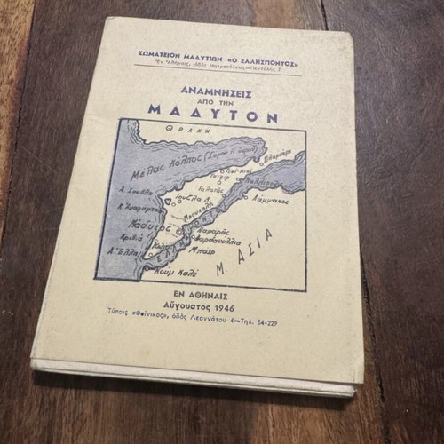 Anamniseis apo tin Madytos book used, history