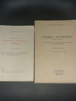 Books new, poetry and accounting from old decades