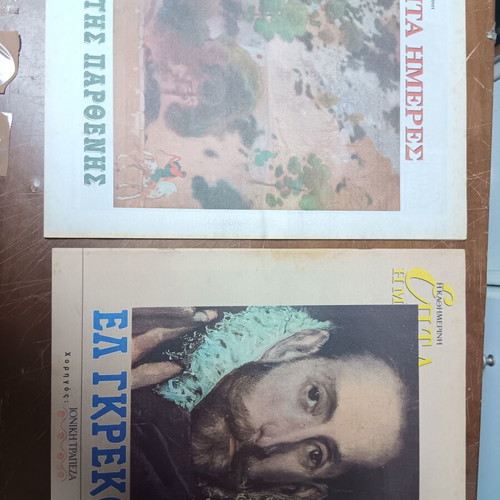 Newspaper Kathimerini Epita Hmeres magazines used, pack of 4