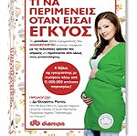  Βιβλίο εγκυμοσύνης κ βιβλίο για τον πρώτο χρόνο του μωρού