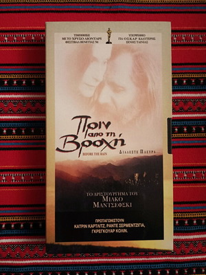 Before The Rain videocassette like new, drama, historical with subtitles
