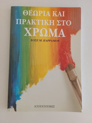 Theory and Practice of Color by Jose M. Parramon used