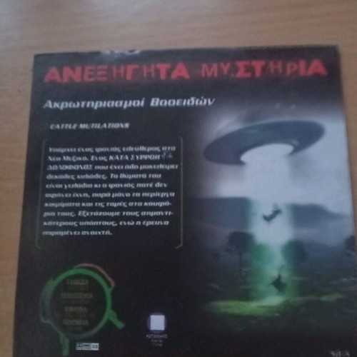 Unexplained Mysteries DVD used, pack of 5 discs