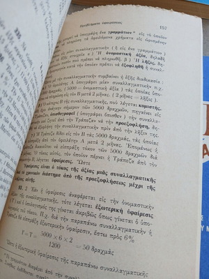 Mathematics for All Gymnasium Grades by Georgios H. Papanikolaou, like new