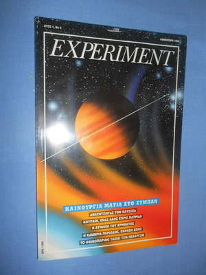 Experiment τεύχος 4 μεταχειρισμένο, Φθινόπωρο 1994, Καινούργια μάτια στο σύμπαν