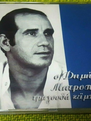 Δημήτρης Μητροπάνος Τραγουδά Ζεϊμπέκικα μεταχειρισμένο, λαϊκό