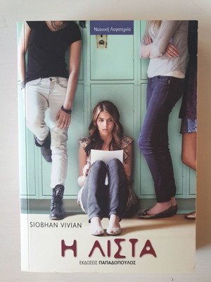 The List book new in Greek