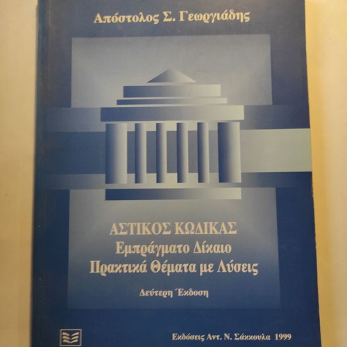 Urban Code used by Apostolos Georgiadis