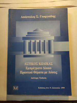 Urban Code used by Apostolos Georgiadis