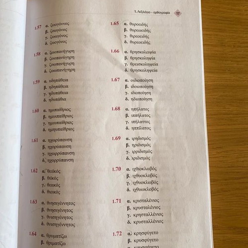 Panellinios Graptos Diagonismos ASEP Book like new, Greek