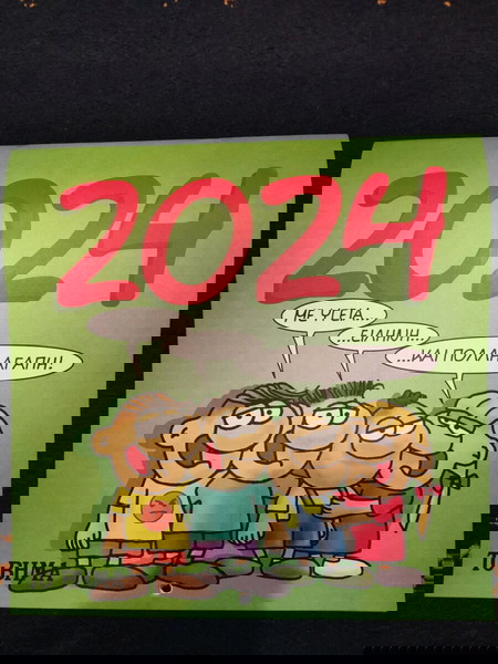 Αρκάς - Ημερολόγιο 2024