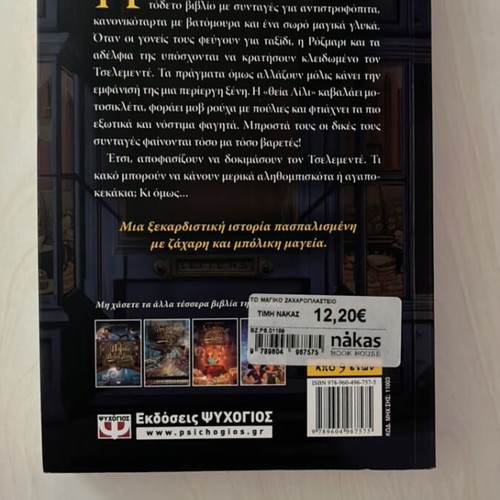 To Magiko Zacharoplasteio book like new, Greek