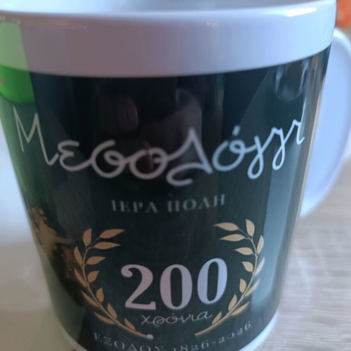Collectible commemorative ceramic mug 'Mesolongi – Holy City' 200 years