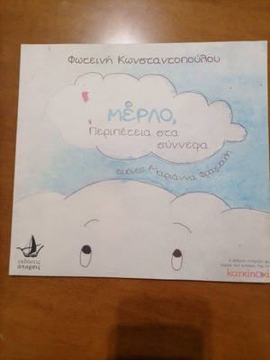 Merlo adventure in the clouds