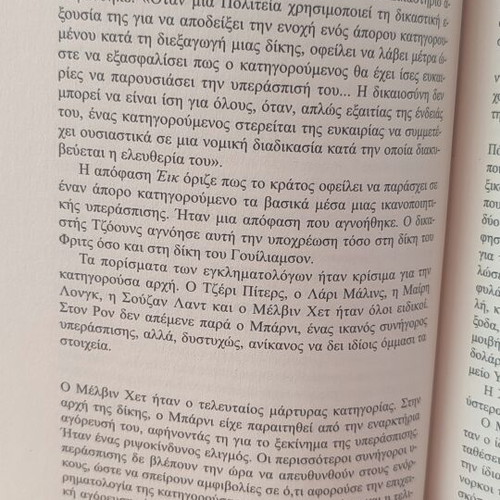 John Grisham The Innocent Man book used, Greek language