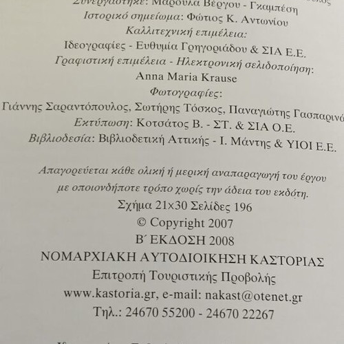 Me to Aplochero tis Giagias book like new, traditional Kastoria recipes
