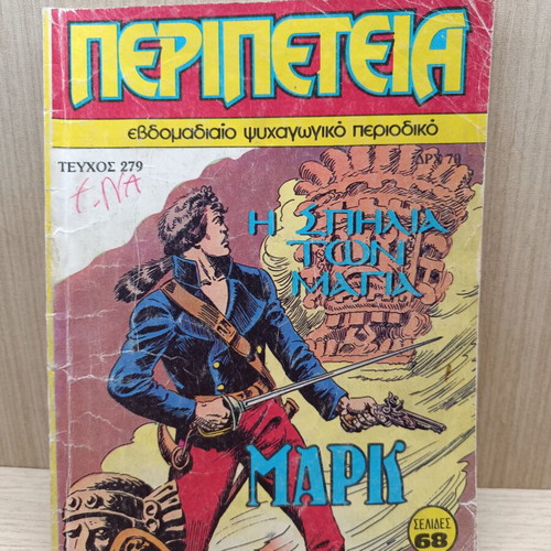 Peripeteia Magazine The Cave of the Maya Adventure first period used