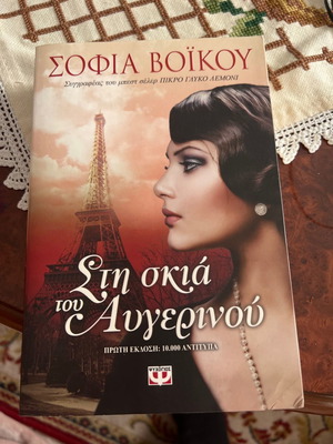Книга Сти Ския Тоу Авгерину в Отлично Състояние