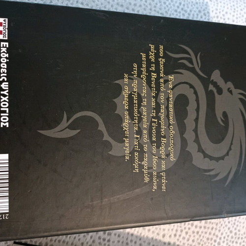 The Dragon Chairs with collectible case like new
