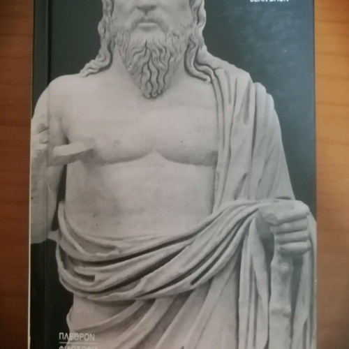 Heraclitus book like new