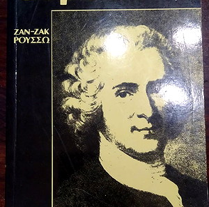 Super Deal !! ΤΟ ΚΟΙΝΩΝΙΚΟ ΣΥΜΒΟΛΑΙΟ - ΖΑΝ - ΖΑΚ ΡΟΥΣΣΩ