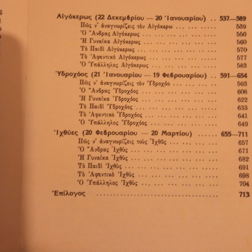 The Zodiac Linda Goodman Volumes A+B used, both together