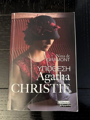 Υπόθεση Agatha Christie μεταχειρισμένο βιβλίο