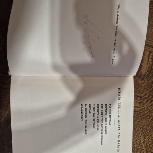 Magkas by Penelope Delta 6th edition used
