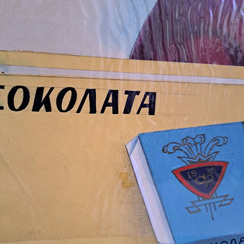 ΜΟΝΑΔΙΚΟ ΛΟΤ σοκολατας υγειας ΦΛΟΚΑ