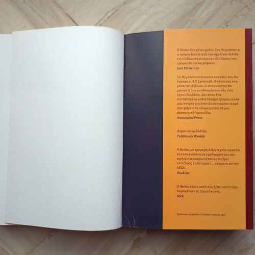 Jo Nesbo To Nyhtospito book like new, Greek