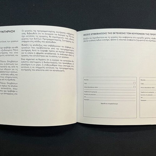 Fiat Genuine Book Service like new, Greek Maintenance Book