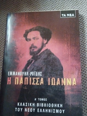 The Papissa Ioanna book used
