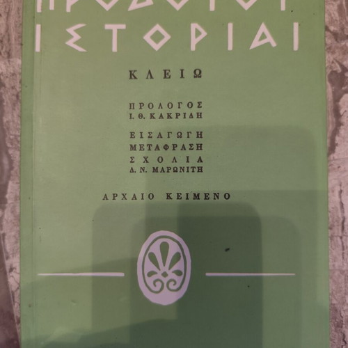 Herodotus Histories book used, Greek